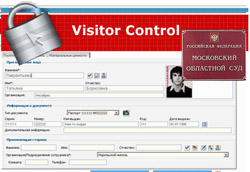 Электронное бюро пропусков VisitorControl в Мособлсуде
