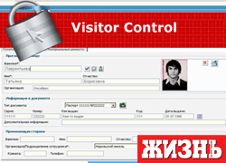 Автоматизация бюро пропусков с помощью VisitorControl в газете "Жизнь"